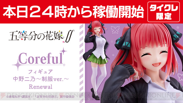 パステルオリーブ 五等分の花嫁 Coreful フィギュア 制服 Renewal 中野