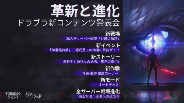 画像1 25 ドラブラ 新戦場 砂漠の航路 や新イベント 神道稲荷祭 の情報公開 電撃オンライン