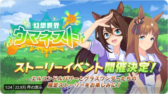ウマ娘 新たな 3エルコンドルパサー 3グラスワンダー登場 新イベントはまさかの異世界転生モノ 電撃オンライン