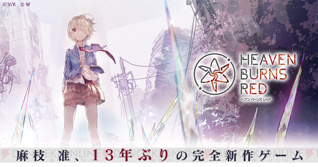 ヘブン バーンズ レッド 麻枝准さん やなぎなぎさんの新曲公開 電撃オンライン