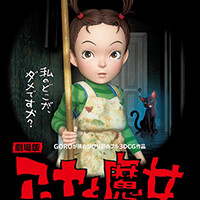 『アーヤと魔女』