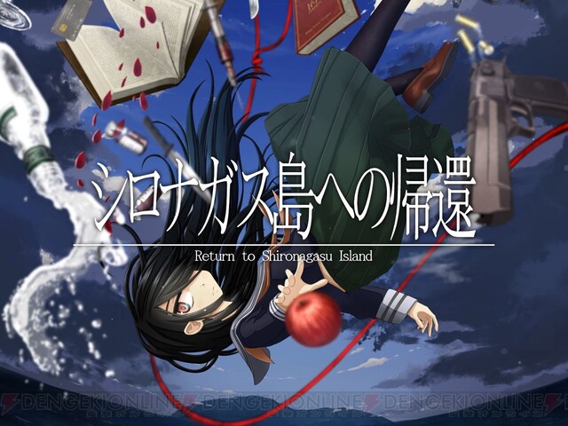 シロナガス島への帰還』Switch移植のクラファンが2647万円を達成