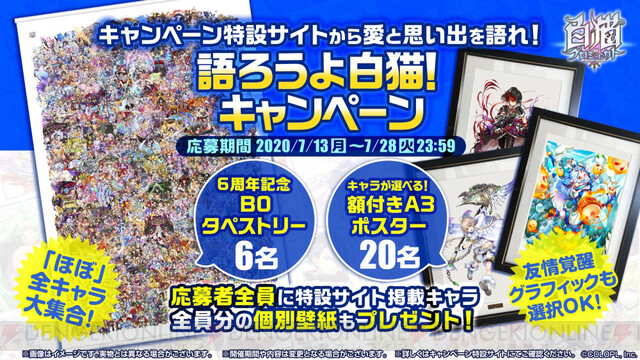 祝 6周年 白猫プロジェクト 豪華キャンペーン 転スラ コラボ決定 電撃オンライン