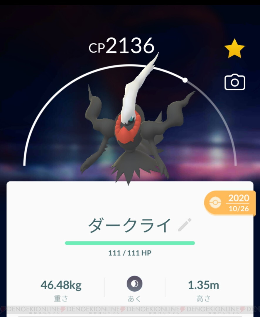 画像5 7 ポケモンgo 防御寄りのイベルタルと攻撃寄りのダークライ どっちが強い 電撃オンライン