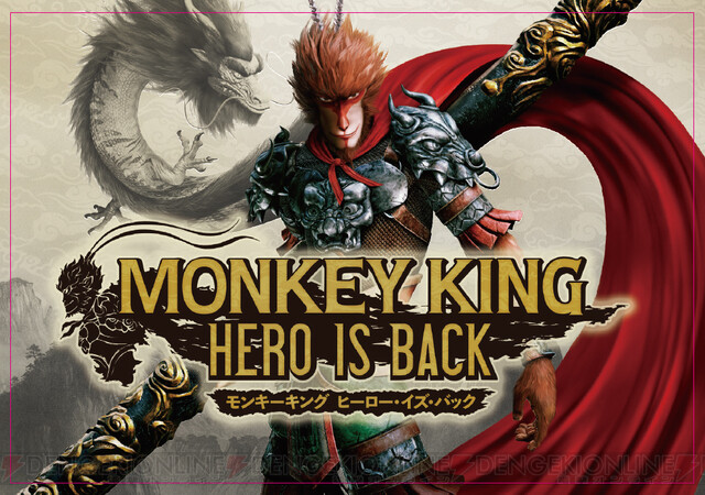 Ps4 Monkey King ヒーロー イズ バック 制作秘話を開発陣が語る 電撃オンライン