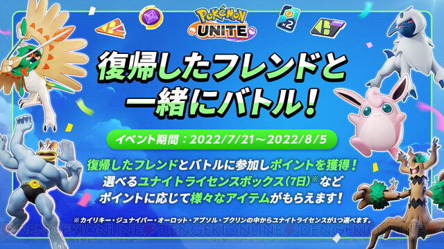 ポケモンユナイト を始めるなら今 1周年記念でユナイトライセンス ホロウェアがもらえる 電撃オンライン