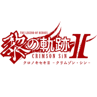 黎の軌跡II