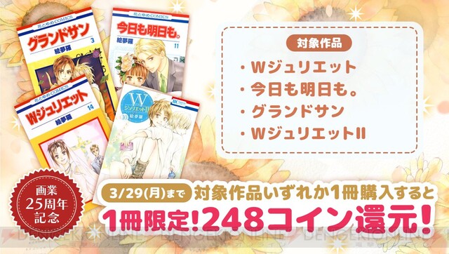 Wジュリエット ほか絵夢羅先生の名作 合計334チャプター が無料 電撃オンライン ゲーム アニメ ガジェットの総合情報サイト