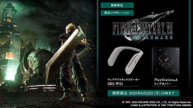 FF7リメイク』とコラボしたPS4トップカバーやウェアラブルネックスピーカーが登場！ - 電撃オンライン