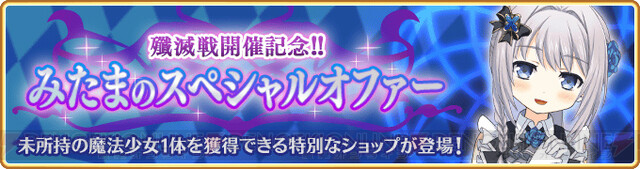 まどかやほむらも活躍 6月21日 魔法少女まどか マギカ 10周年記念で マギレコ に新バトル 殲滅戦 追加 報酬は 注意点は 電撃オンライン