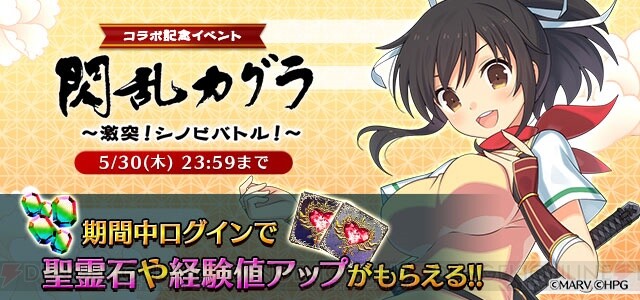 ゴ魔乙』×『閃乱カグラ』コラボイベントが開催。完全録り下ろしフルボイスで雪泉（声優：原由実）が登場 - 電撃オンライン