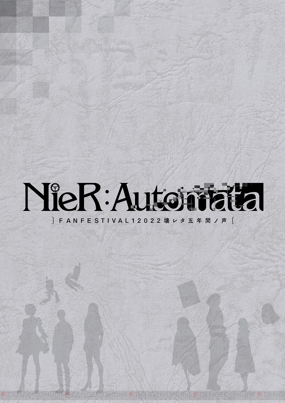 ニーア オートマタ 5周年記念ファンイベントのbdが23年4月19日に発売決定 早期購入特典の内容は 電撃オンライン