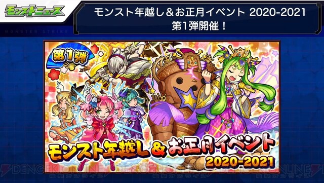 モンスト ガウェインの獣神化が決定 お正月イベント情報発表 電撃オンライン