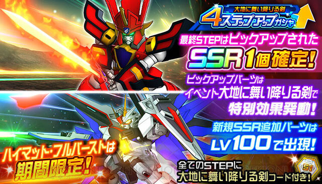 スパロボdd フリーダムガンダム グランゾートの新必殺パーツが登場 電撃オンライン ゲーム アニメ ガジェットの総合情報サイト