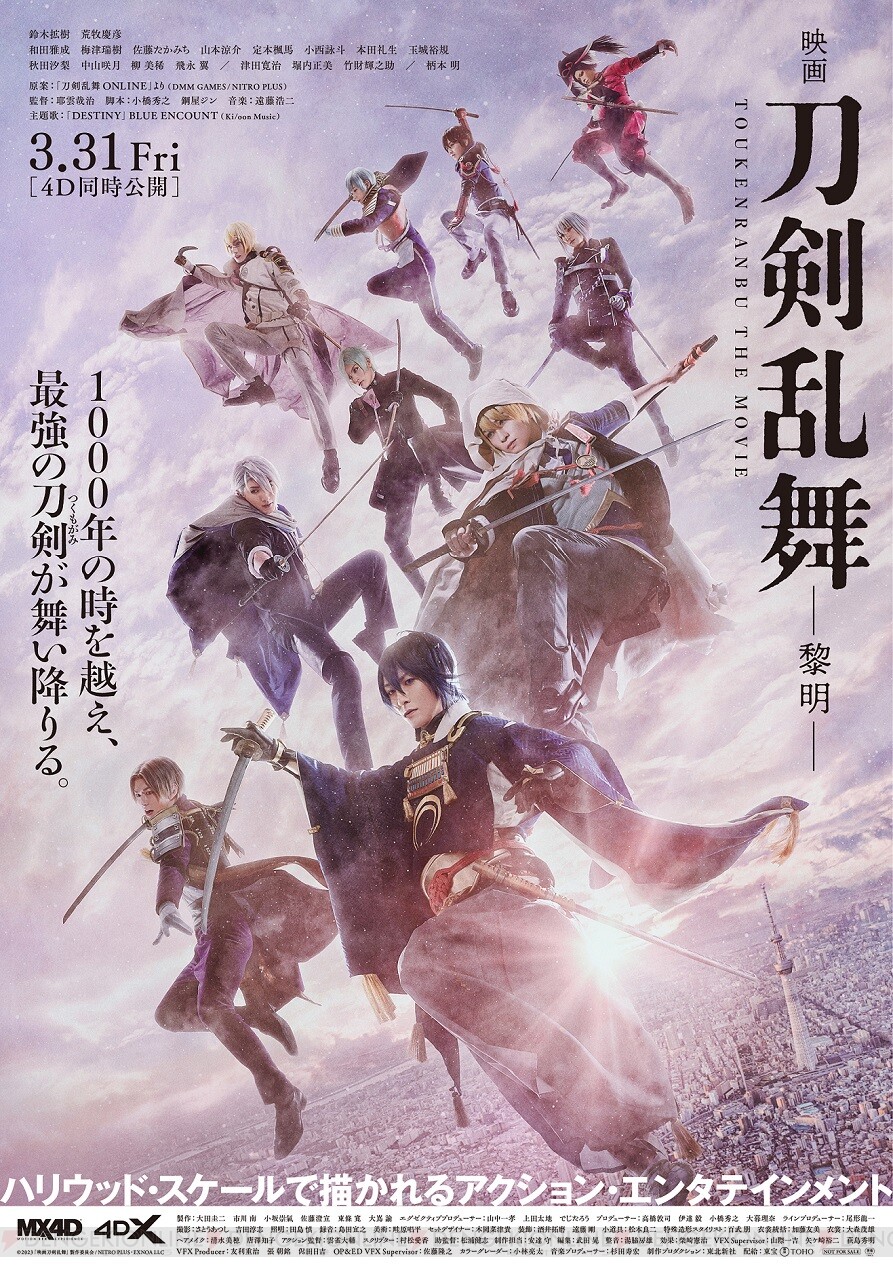 渋谷に刀剣男士が!?『映画刀剣乱舞 黎明』本予告映像が公開！ 主題歌や