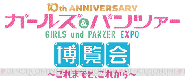 ガルパン』10周年プロジェクトサイトが開設！ あんこうチームの声優陣