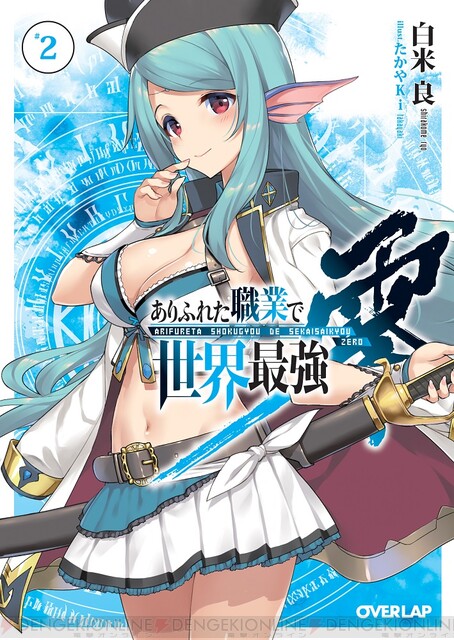 アニメ ありふれた職業で世界最強 2期 リリアーナ ノイントの声優は 電撃オンライン