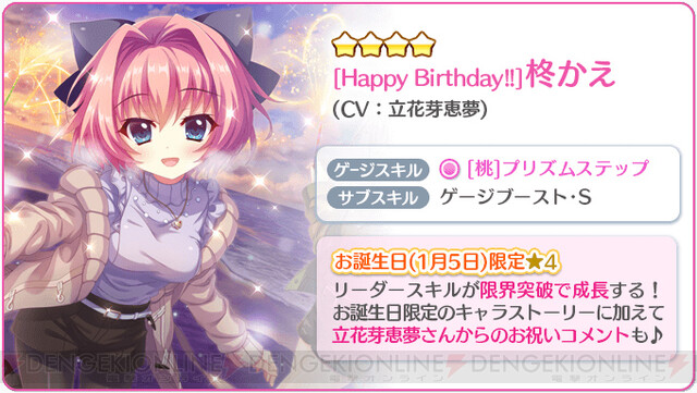 リステップ かえの誕生日限定ピックアップガチャが開催 電撃オンライン