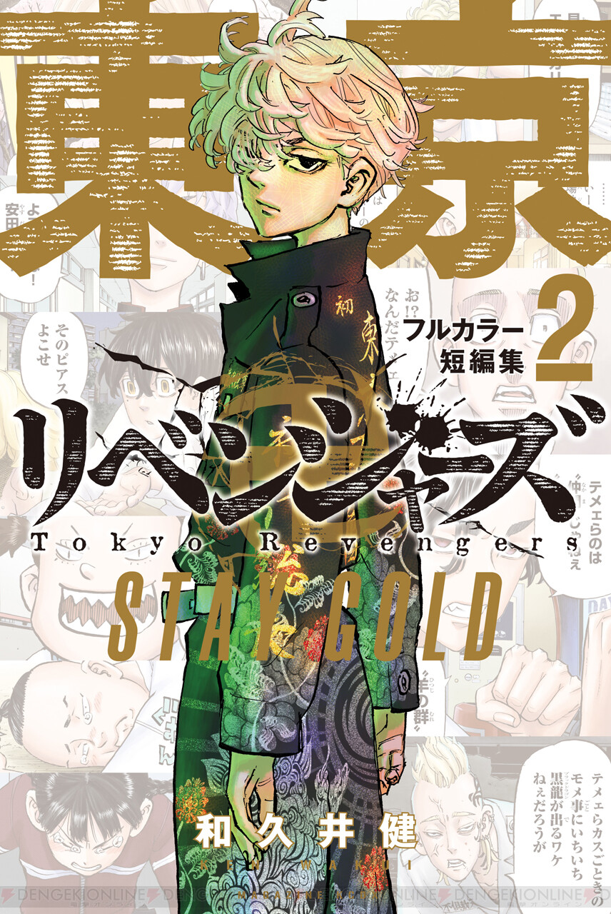 東京リベンジャーズ』最終31巻の表紙はタケミチ＆マイキー。2人の結末