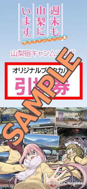 ゆるキャン』オリジナルブックカバー第2弾はリンの愛読書柄3種 - 電撃オンライン