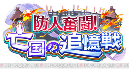 尽くし系城姫 金田城 登場 九州城姫たちが激突する新イベント 防人奮闘 亡国の追憶戦 がスタート 電撃オンライン