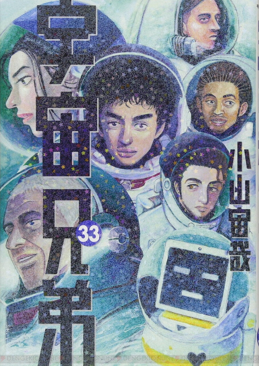 宇宙兄弟』最新刊43巻（次は44巻）発売日・あらすじ・アニメ声優情報