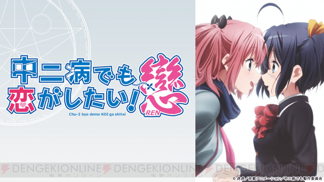 中 二 病 でも 恋 が したい 全 話 中二病でも恋がしたいについて中二病でも恋がしたいの最終話