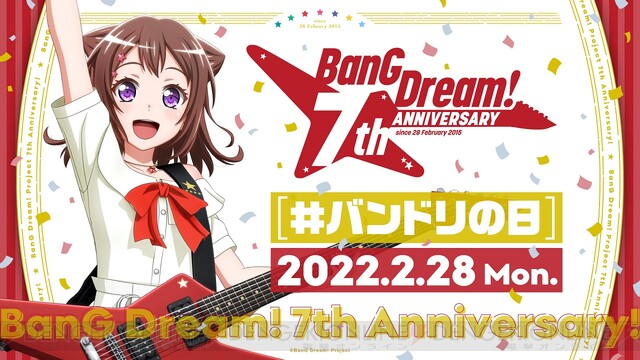 バンドリ プロジェクト7周年 Twitterで描き下ろしイラスト公開中 電撃オンライン