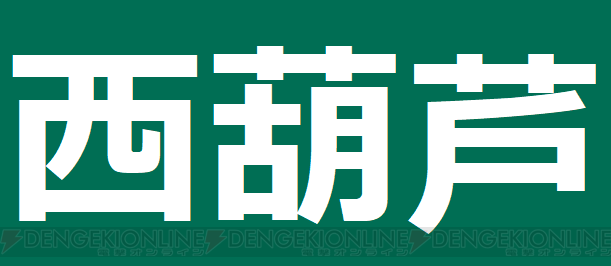 難読漢字 色々な楽しみ方がある 西葫芦 とは 電撃オンライン