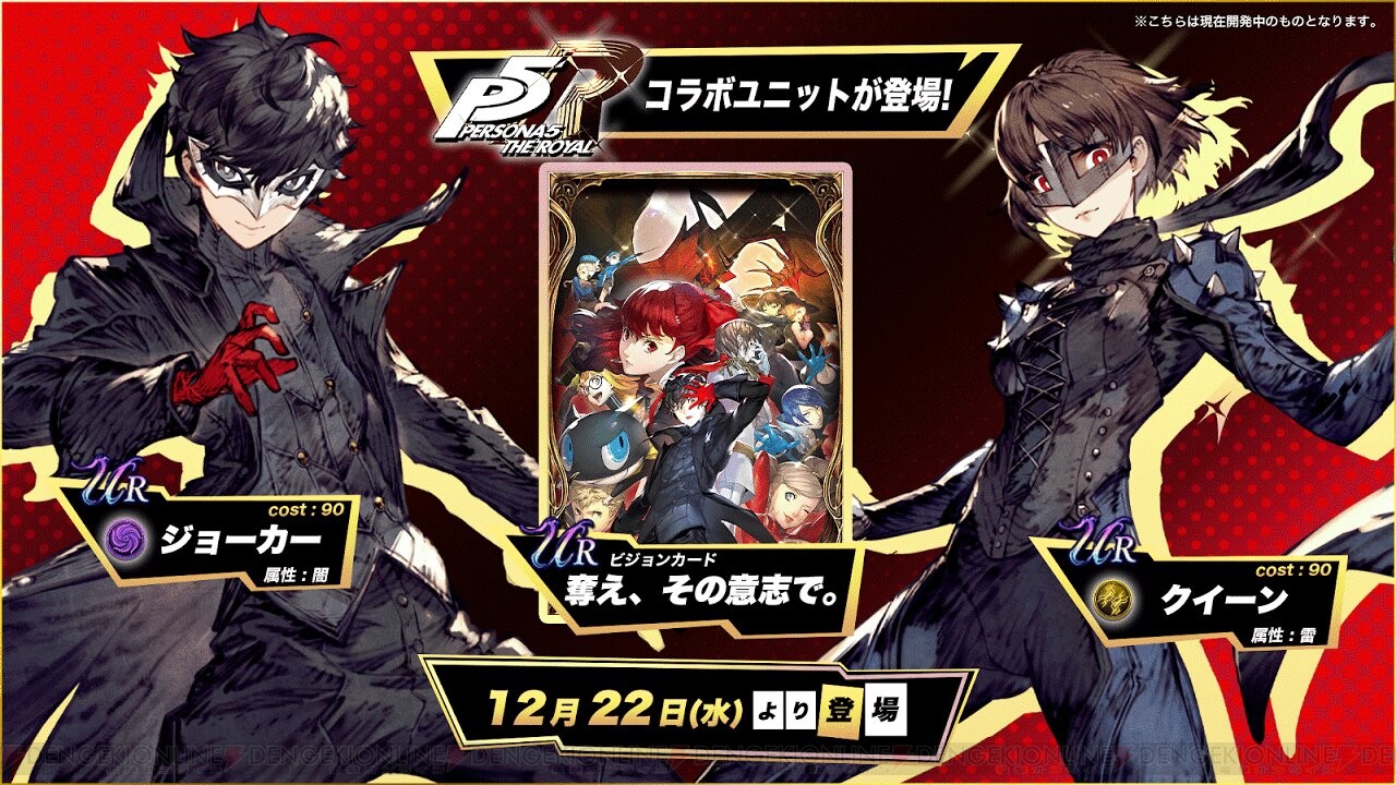 画像2/6＞『ペルソナ5R』より ジョーカー、クイーンらが『FFBE幻影戦争