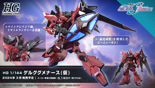 劇場版『機動戦士ガンダムSEED FREEDOM』ライジングフリーダムガンダム