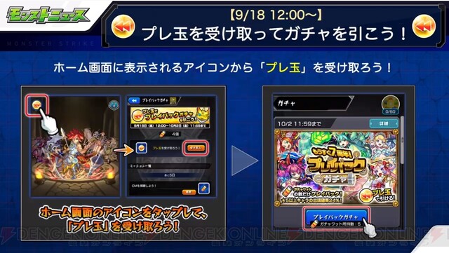 モンスト ブリュンヒルデの獣神化が決定 引き直せる プレイバックガチャ 開催 電撃オンライン ゲーム アニメ ガジェットの総合情報サイト