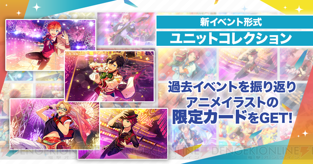 あんスタ アニメ放送を記念したユニットコレクションイベント全6回の初回はtrickstar 電撃オンライン