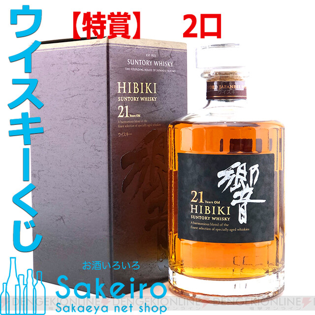 山崎18年や響21年などの人気ジャパニーズウイスキーが11,000円で当たる