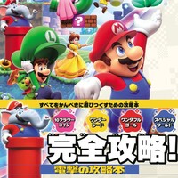 『マリオワンダー』攻略本発売日当日告知