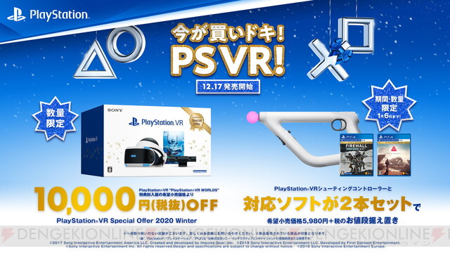 PS VRが期間限定でお得な価格に。販売は12月17日から - 電撃オンライン
