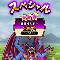 『ドラゴンクエストウォーク』