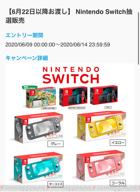 Switch本体各種 あつ森セット リングフィット 抽選販売がジョーシンアプリで開始 6 14まで 電撃オンライン