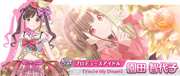 画像3 6 シャニマス 新ssrプロデュースアイドル You Re My Dream 園田智代子 が登場 電撃オンライン