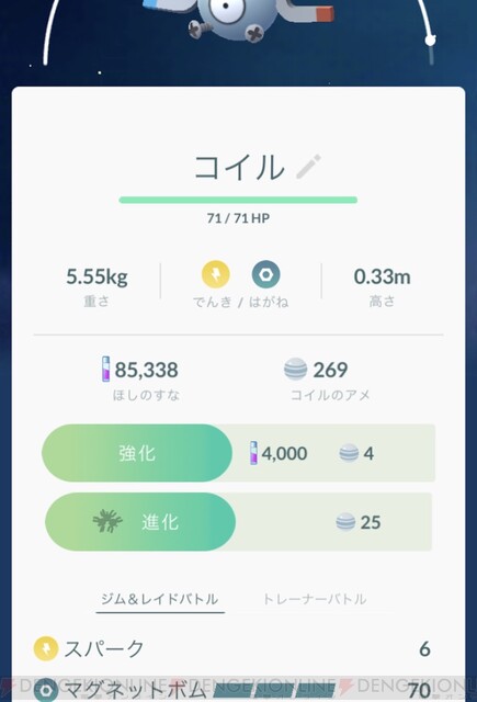 ポケモンgo コイルのアメはいくつ増える スポットライトアワー捕獲チャレンジ 電撃オンライン