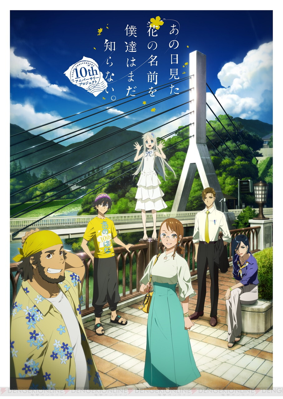 ＜画像1 1＞アニメ『あの花』10周年記念boxが発売決定！ ジャケットは田中将賀描き下ろし 電撃オンライン