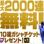 『ガンダムブレイカーモバイル』最大2000連の無料ガシャで引けるおすすめパーツまとめ