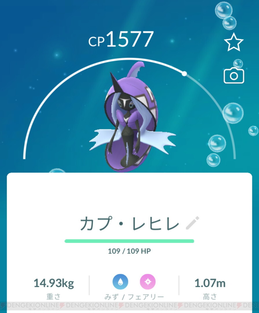 ポケモンgo カプ レヒレ対策にはくさ でんきタイプがおすすめ 電撃オンライン