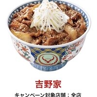 “ウルトラ半額祭”