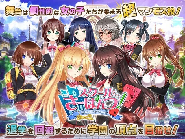 さよならなんて しゅわしゅわあふれちゃう Dmm Games スクールさーばんつ サービス終了 電撃オンライン