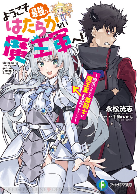 負けたんだから大人しくおかずに 闇堕ちした姫騎士様が ぐーたら魔王のお口に あーん 電撃オンライン