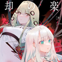 忘却の楽園II アルセノン叛逆