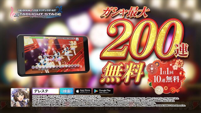 デレステ 最大0連ガシャ無料 新cmが公開 電撃オンライン ゲーム アニメ ガジェットの総合情報サイト