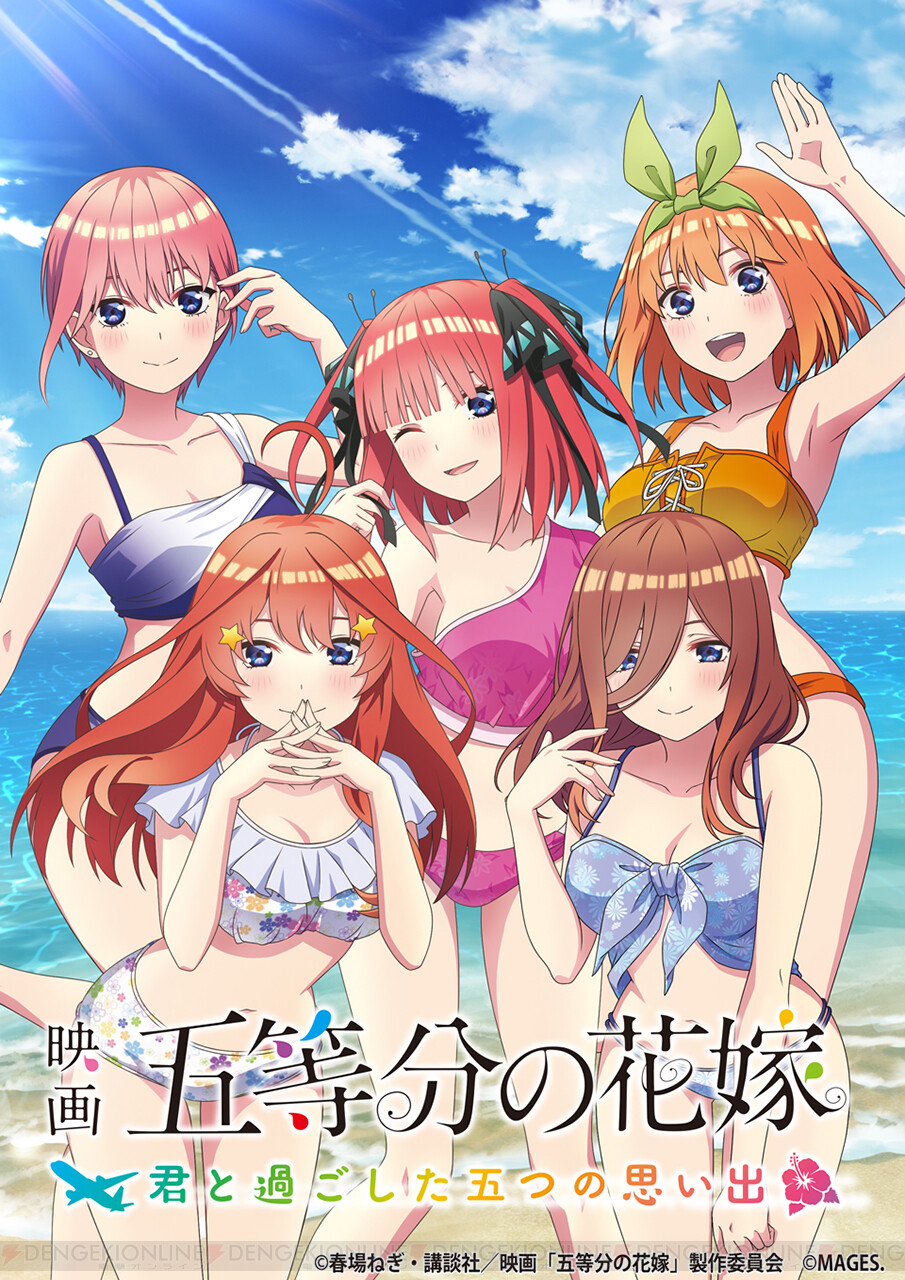 アニメ『五等分の花嫁』アドベンチャーゲーム第2弾発売決定。沖縄にて