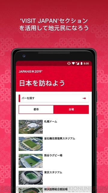 Rwc19 ラグビーワールドカップをもっと楽しめる無料公式アプリ 電撃オンライン